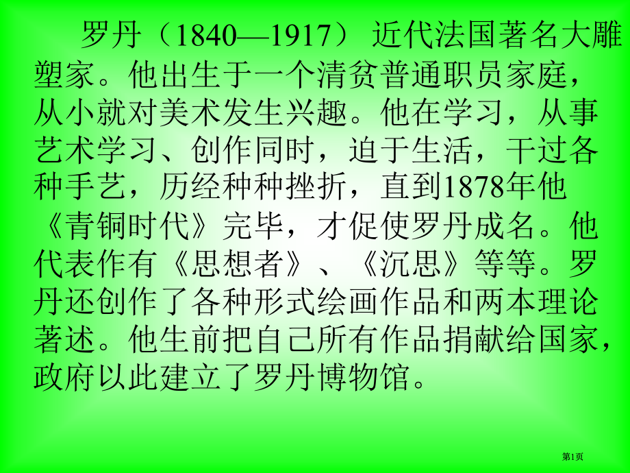 四年级上册全神贯注市公开课金奖市赛课一等奖课件.pptx_第1页
