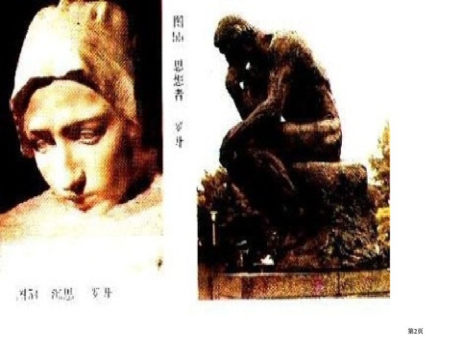 四年级上册全神贯注市公开课金奖市赛课一等奖课件.pptx_第2页