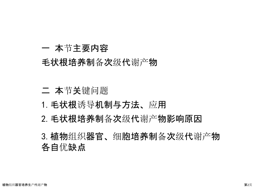 植物组织器官培养生产代谢产物.pptx_第2页