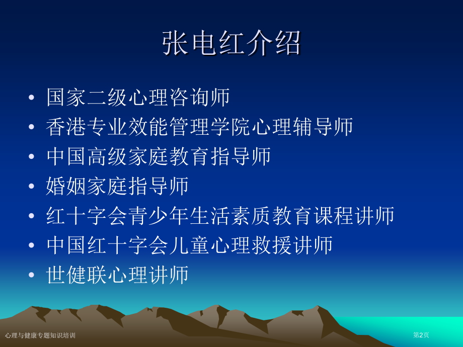 心理与健康专题知识培训.pptx_第2页