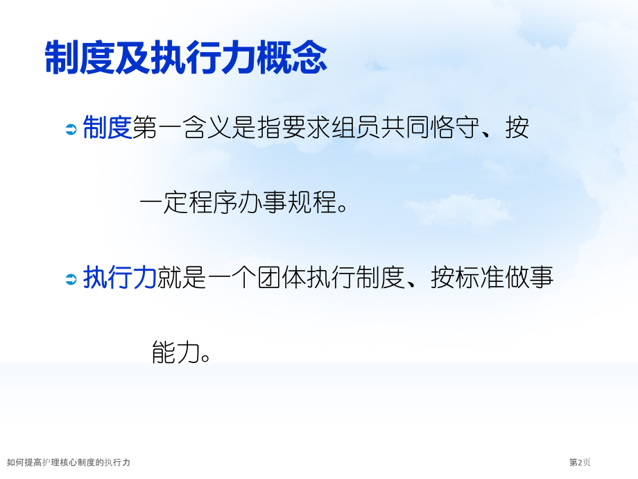 如何提高护理核心制度的执行力.pptx_第2页