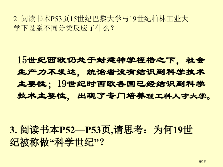 科学的世纪工业革命的新阶段市公开课金奖市赛课一等奖课件.pptx_第2页
