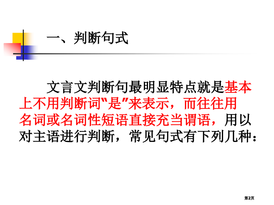 文言文句式总结市公开课金奖市赛课一等奖课件.pptx_第2页