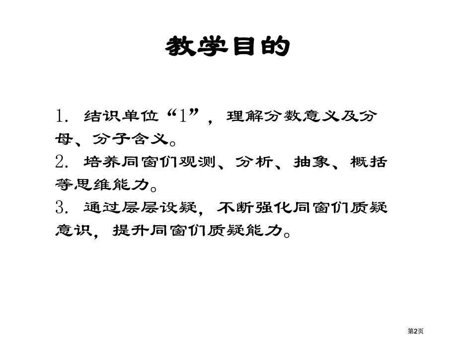 西师大版五下分数的意义课件之四市公开课金奖市赛课一等奖课件.pptx_第2页