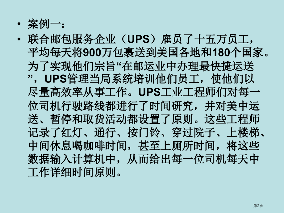 科学管理原理案例公开课获奖课件.pptx_第2页