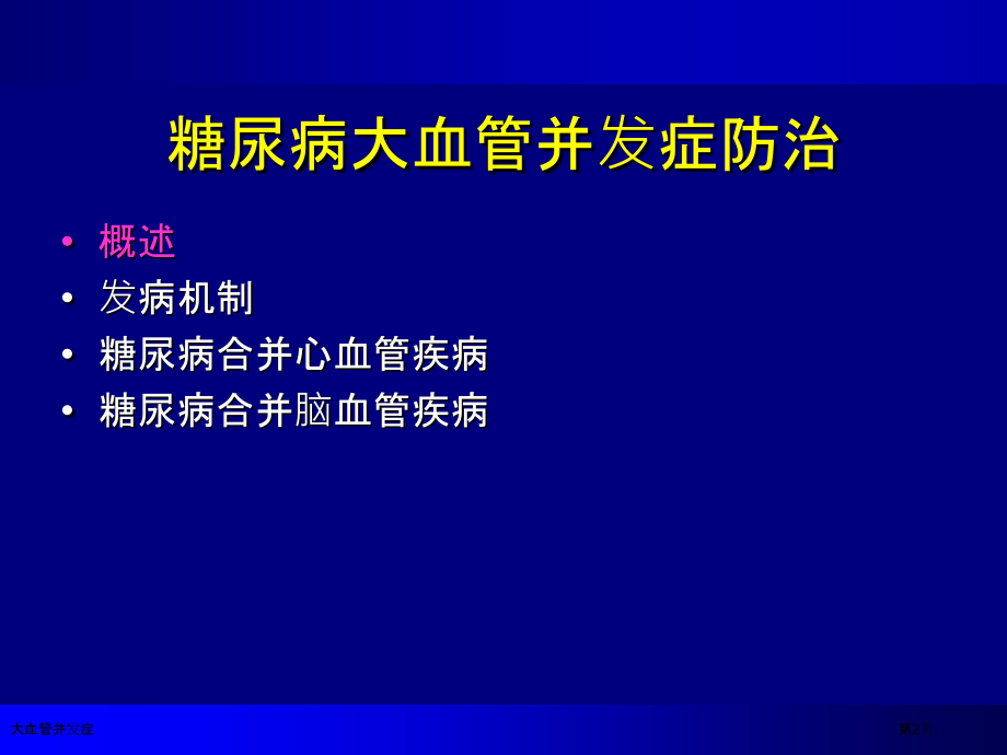 大血管并发症.pptx_第2页