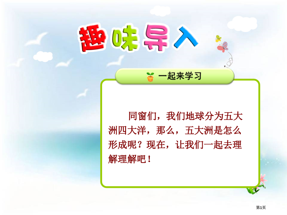 人教版四年级语文上册世界地图引出的发现ppt公开课一等奖优质课大赛微课获奖课件.pptx_第1页