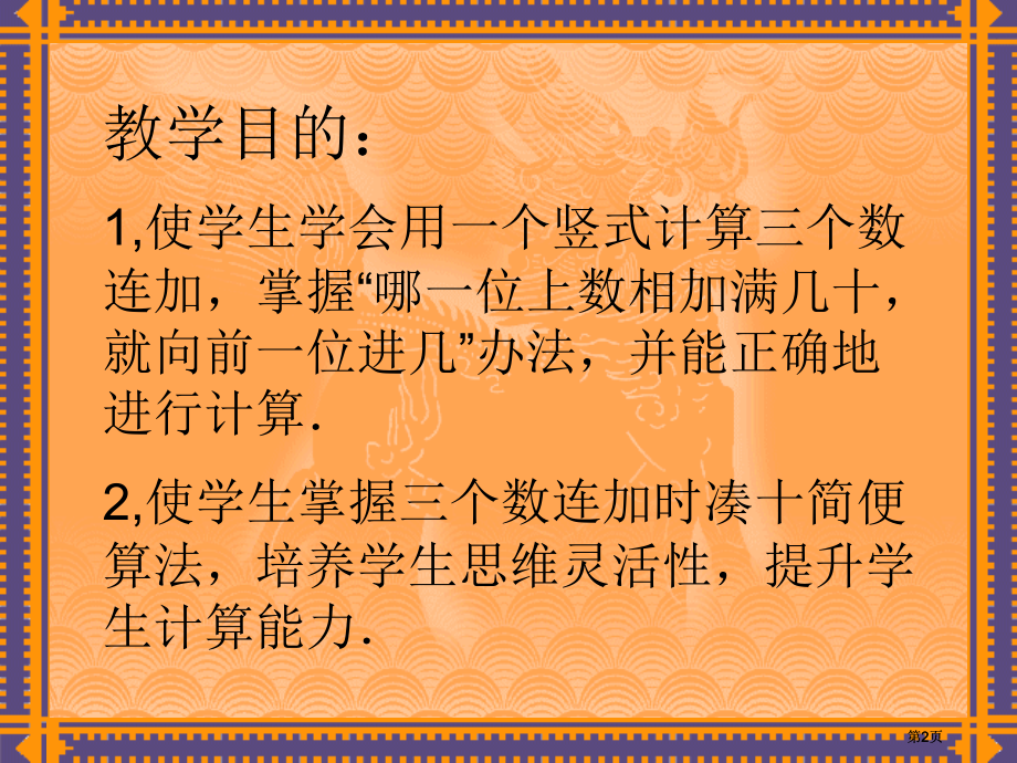 苏教版二年级下连加练习市公开课金奖市赛课一等奖课件.pptx_第2页