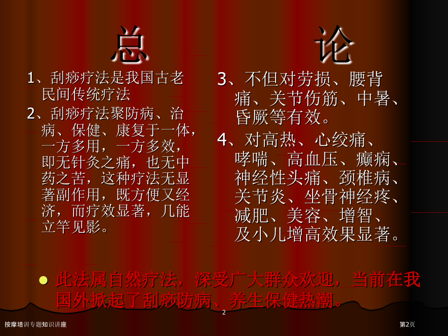 按摩培训专题知识讲座.pptx_第2页