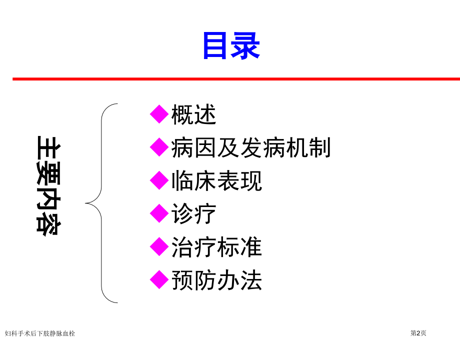 妇科手术后下肢静脉血栓.pptx_第2页