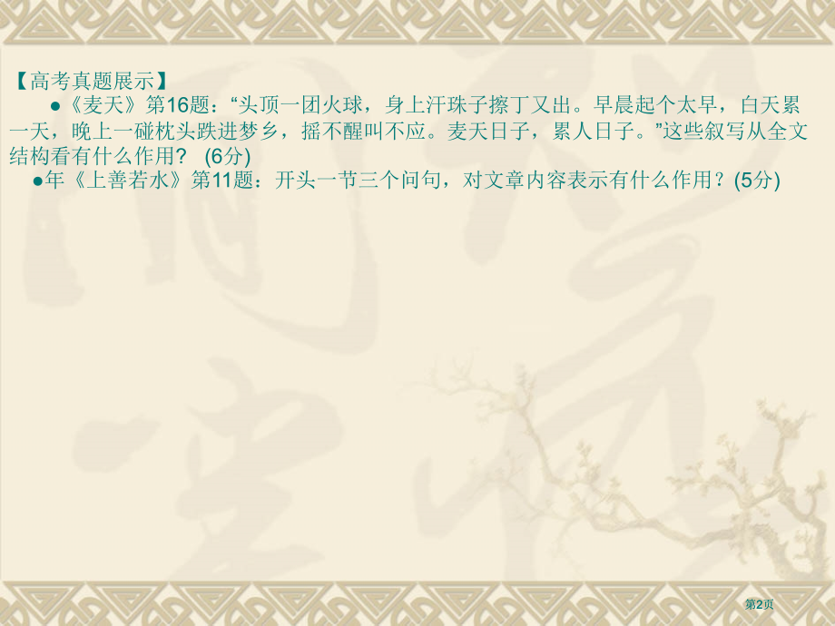 散文阅读分析散文段落句子在文中的作用市公开课金奖市赛课一等奖课件.pptx_第2页