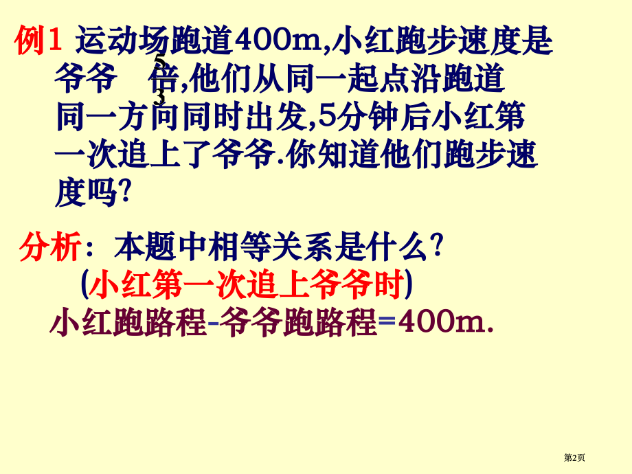 用方程解决实际问题4市公开课金奖市赛课一等奖课件.pptx_第2页
