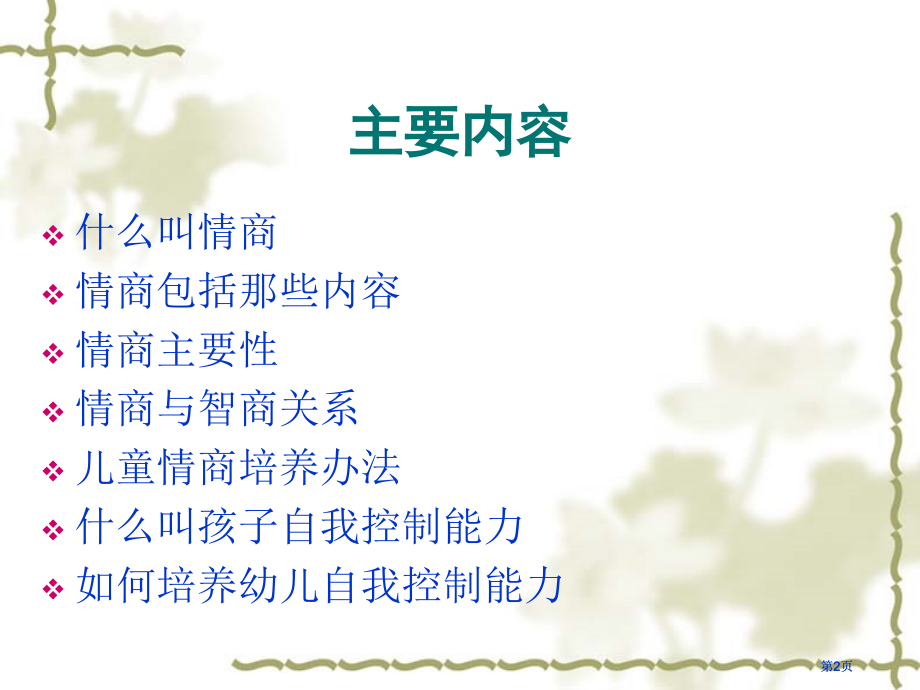 婴幼儿早期情商的培养市公开课金奖市赛课一等奖课件.pptx_第2页