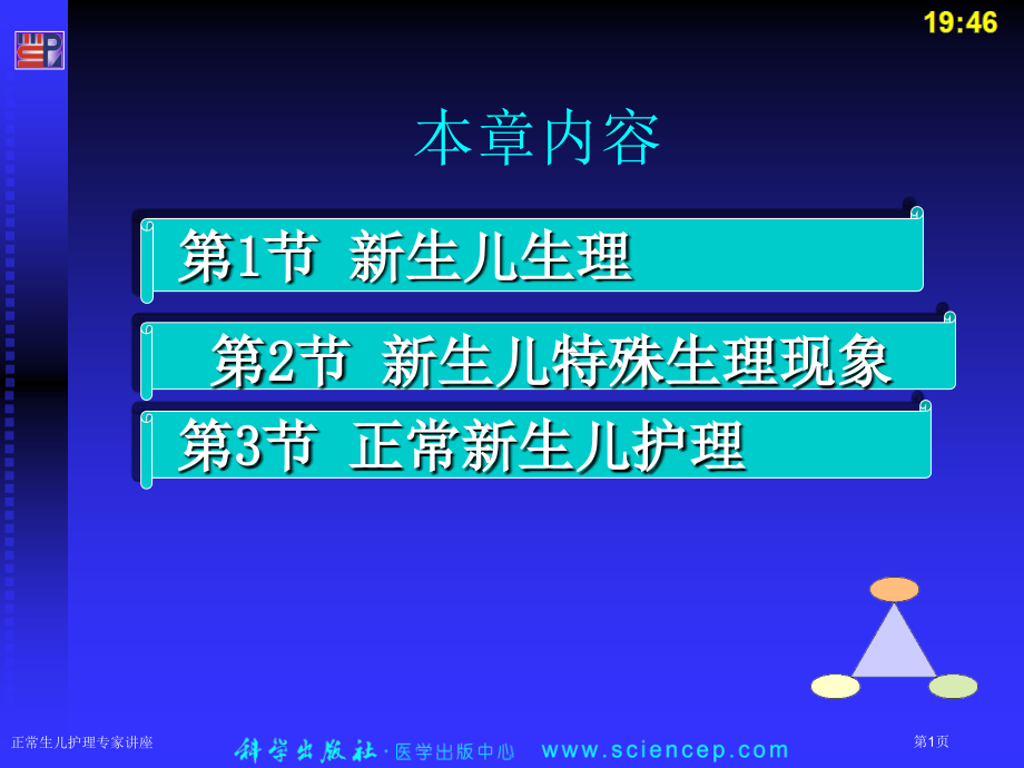 正常生儿护理专家讲座.pptx_第1页