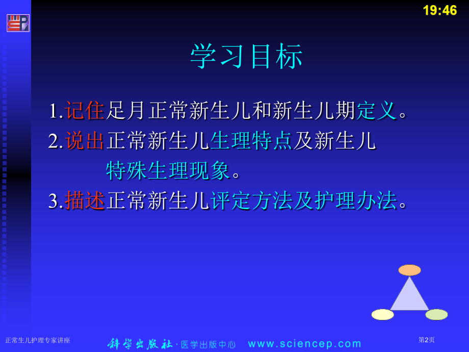 正常生儿护理专家讲座.pptx_第2页