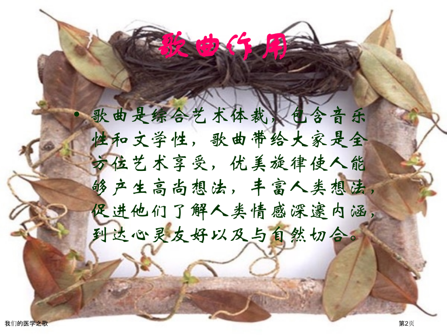我们的医学之歌.pptx_第2页