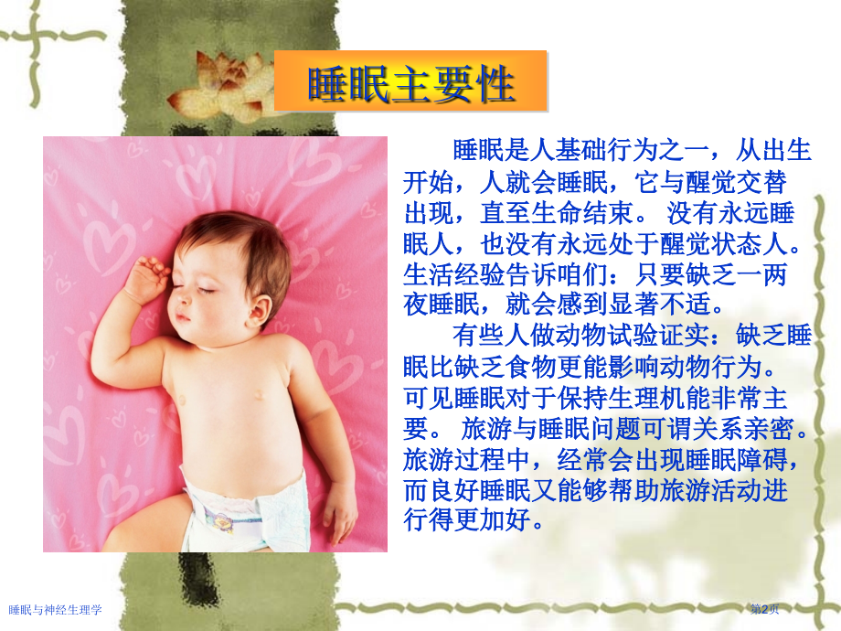 睡眠与神经生理学.pptx_第2页