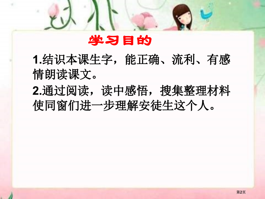 冀教版三年级下册安徒生公园市公开课金奖市赛课一等奖课件.pptx_第2页