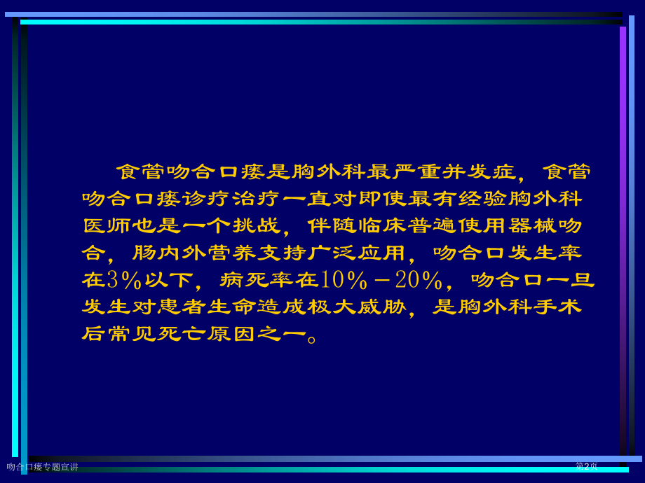 吻合口瘘专题宣讲.pptx_第2页
