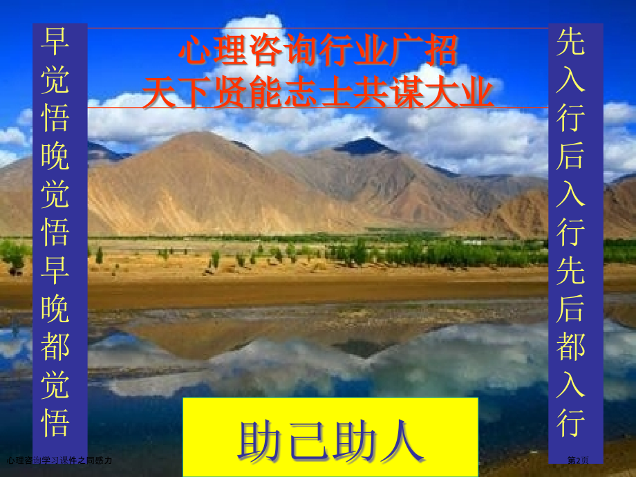心理咨询学习课件之同感力.pptx_第2页