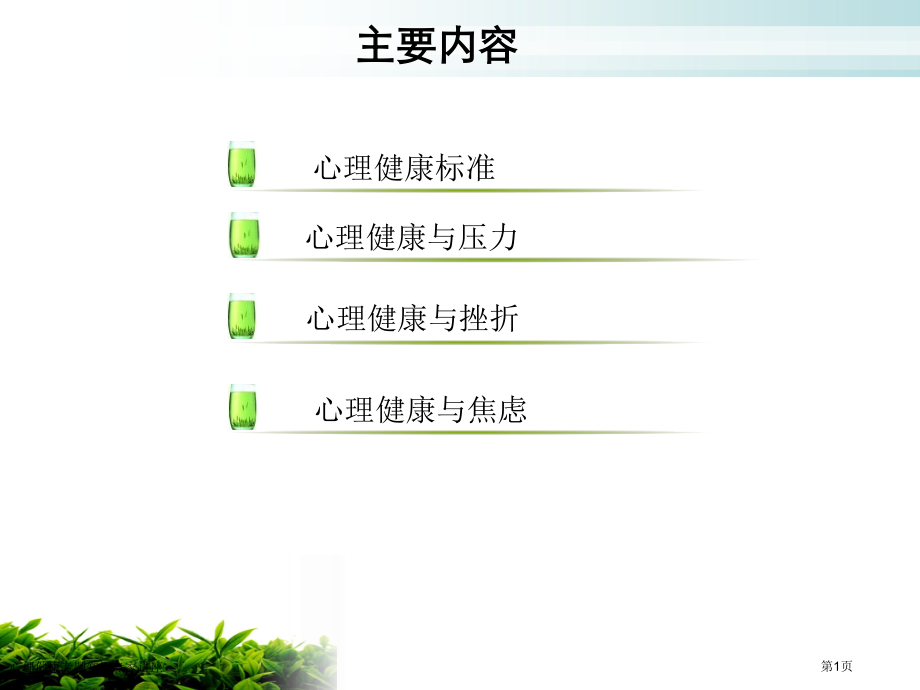 心理健康专题知识专家讲座.pptx_第1页
