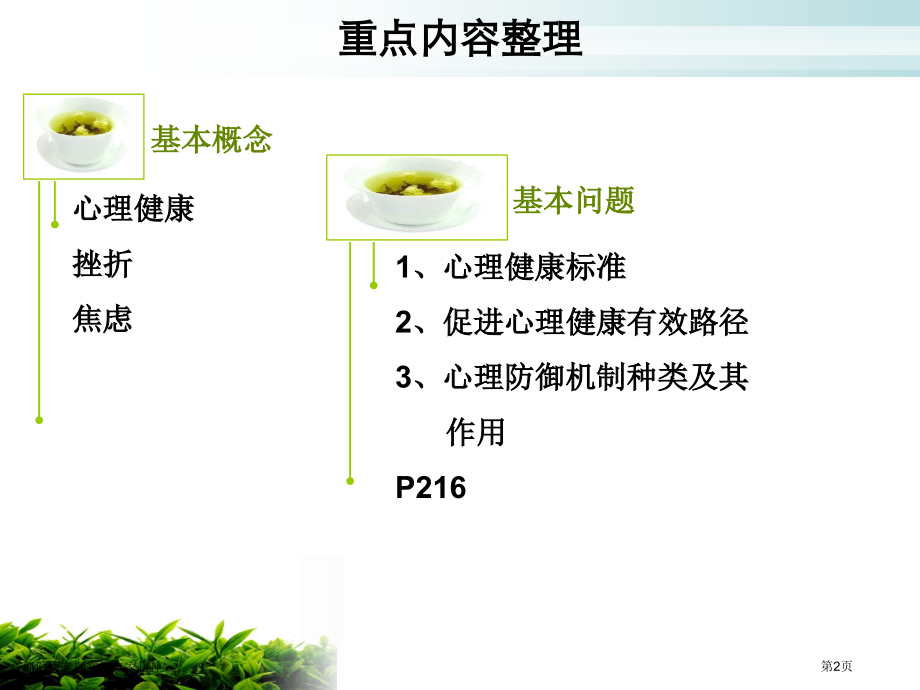 心理健康专题知识专家讲座.pptx_第2页