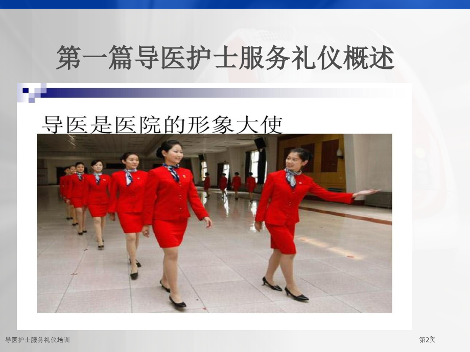 导医护士服务礼仪培训.pptx_第2页