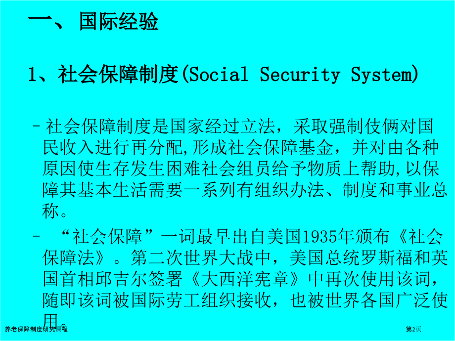 养老保障制度研究课程.pptx_第2页