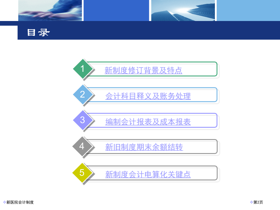 新医院会计制度.pptx_第2页