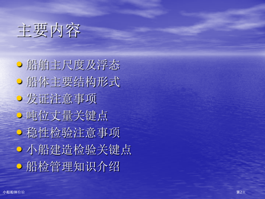 小船船体检验.pptx_第2页