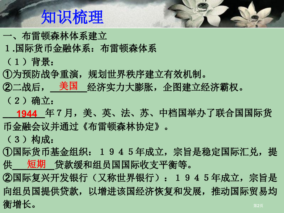 课时9经济全球化的趋势市公开课金奖市赛课一等奖课件.pptx_第2页