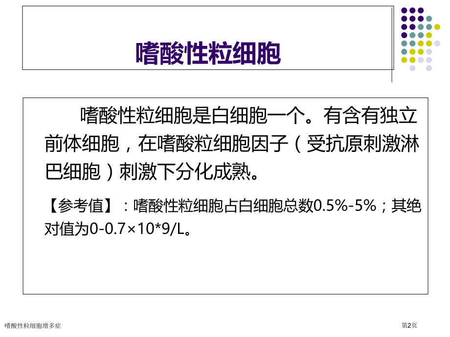 嗜酸性粒细胞增多症.pptx_第2页