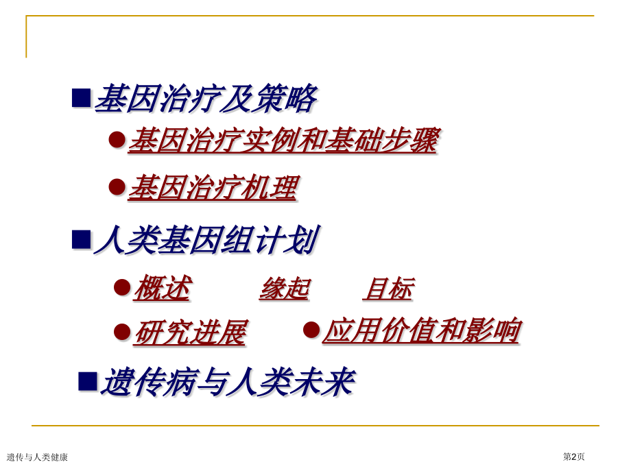 遗传与人类健康.pptx_第2页