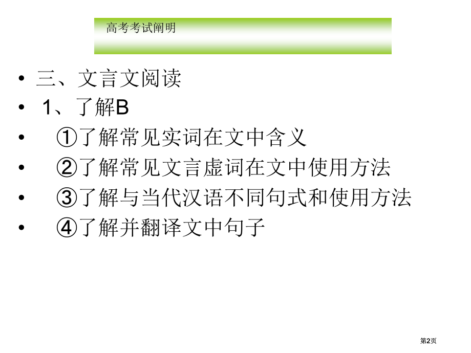 文言文专题复习市公开课金奖市赛课一等奖课件.pptx_第2页