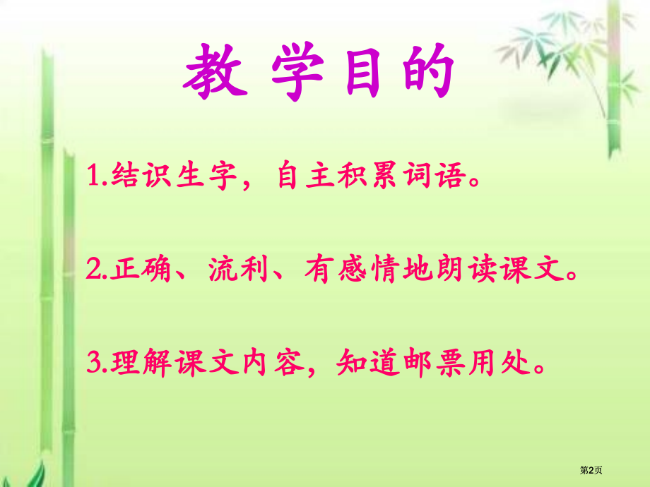 年级下册会飞的图画课件语文A版市公开课金奖市赛课一等奖课件.pptx_第2页