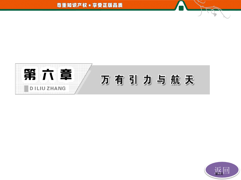 课时跟踪训练市公开课金奖市赛课一等奖课件.pptx_第2页