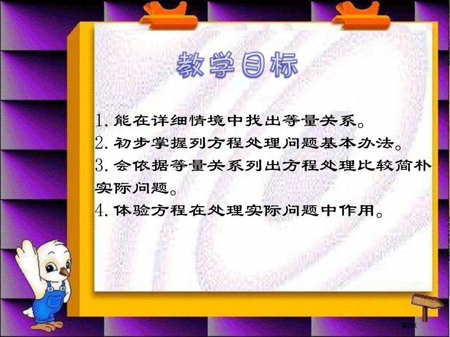 西师大版五下加汽油课件市公开课金奖市赛课一等奖课件.pptx_第2页