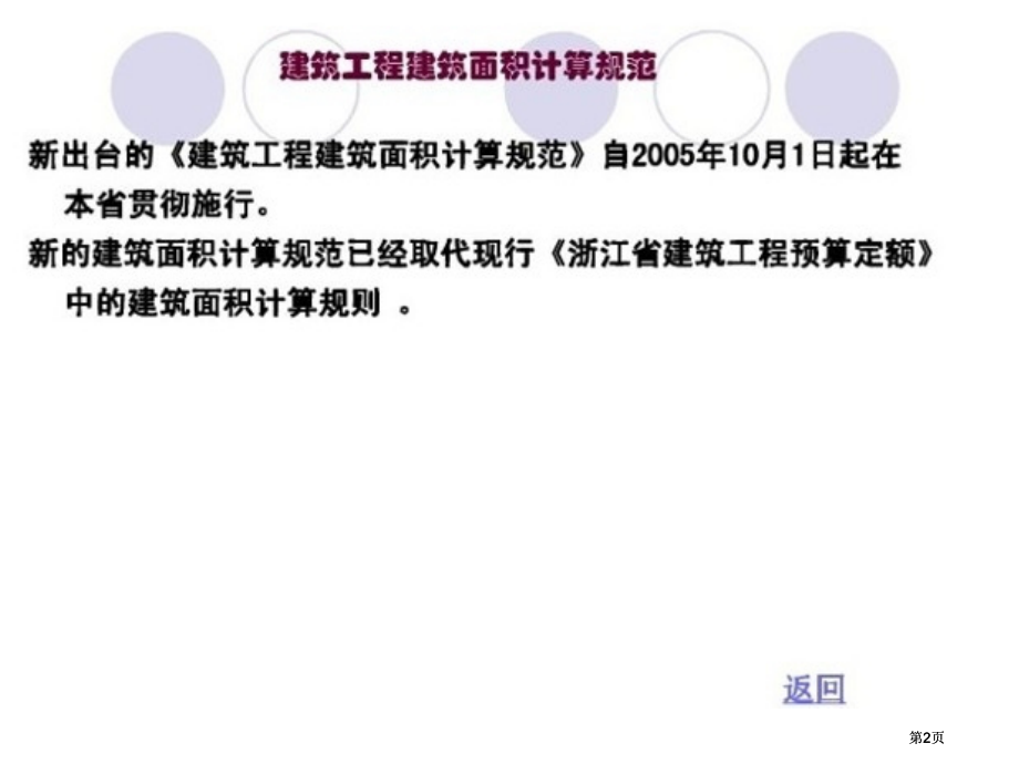 建筑工程建筑面积计算规范(4)市公开课金奖市赛课一等奖课件.pptx_第2页