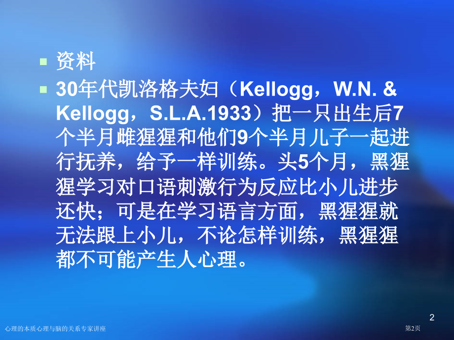心理的本质心理与脑的关系专家讲座.pptx_第2页