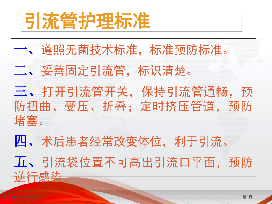 引流管的护理专家讲座.pptx_第2页