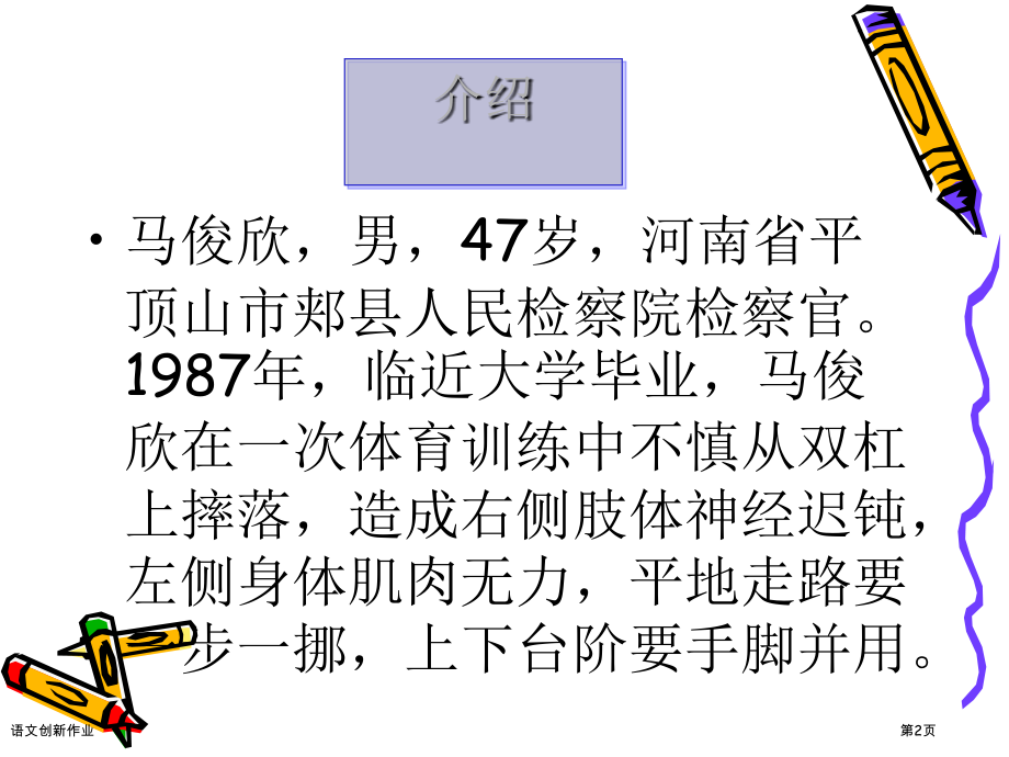 语文创新作业.pptx_第2页