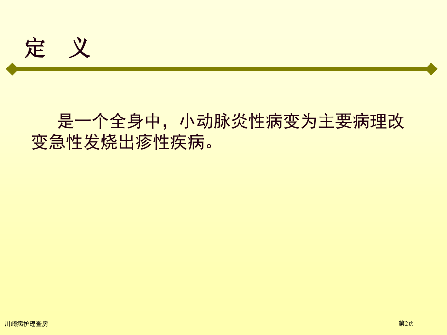 川崎病护理查房.pptx_第2页