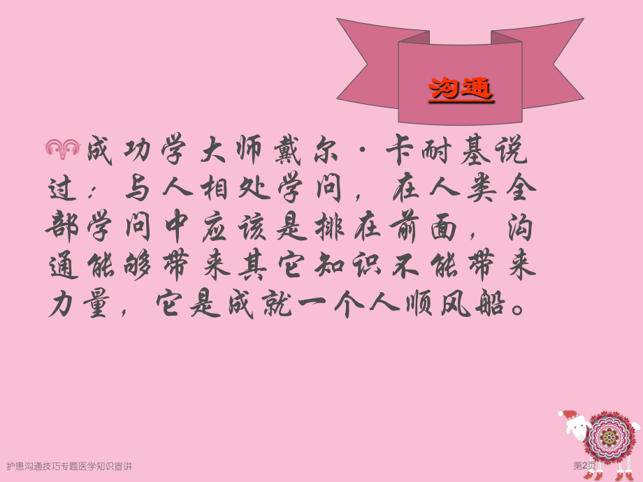 护患沟通技巧专题医学知识宣讲.pptx_第2页