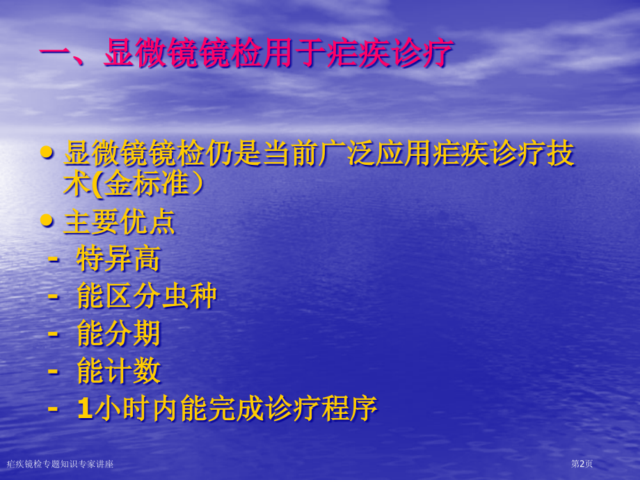 疟疾镜检专题知识专家讲座.pptx_第2页