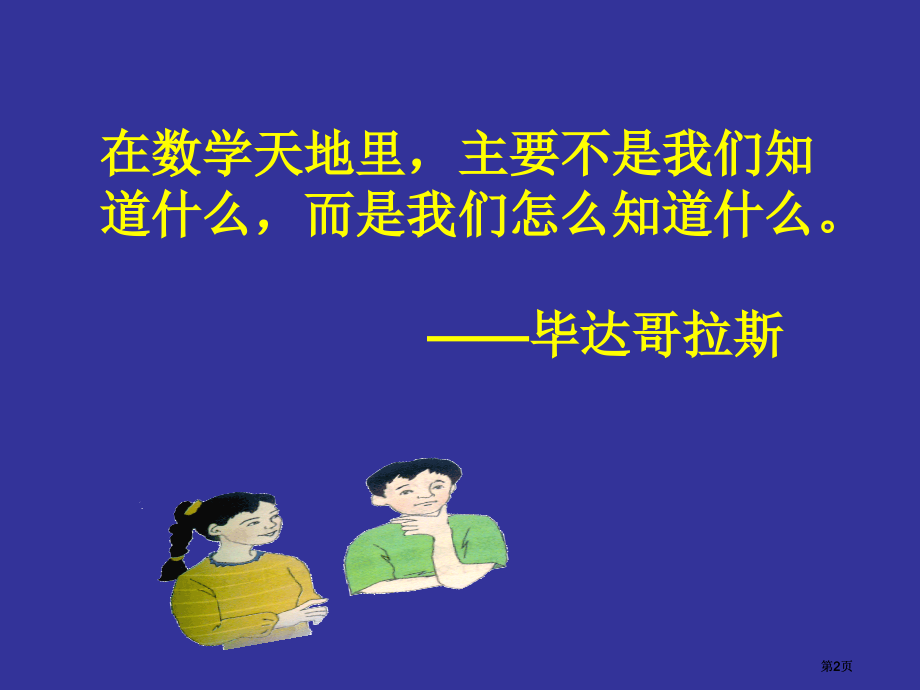 课题平行四边形的质课时市公开课金奖市赛课一等奖课件.pptx_第2页