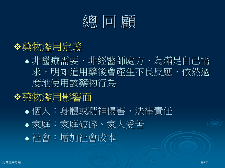 药物滥用总结.pptx_第2页