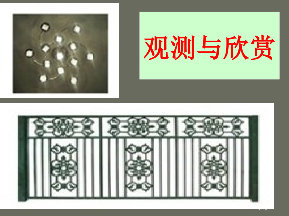 新课标人教版五年级下图形的变换旋转市公开课金奖市赛课一等奖课件.pptx_第1页