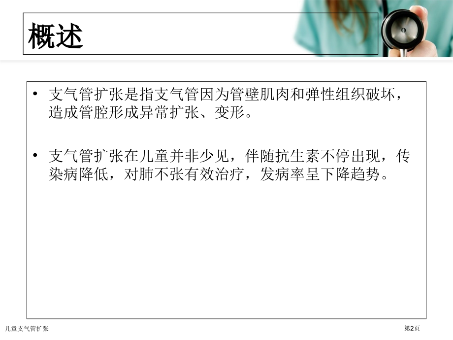 儿童支气管扩张.pptx_第2页