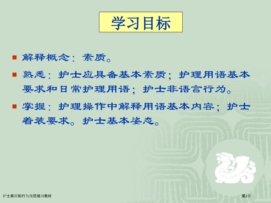 护士素质和行为规范培训教材.pptx_第2页