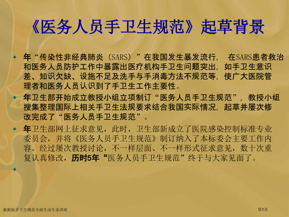 版手卫生规范全面生动专家讲座.pptx_第1页